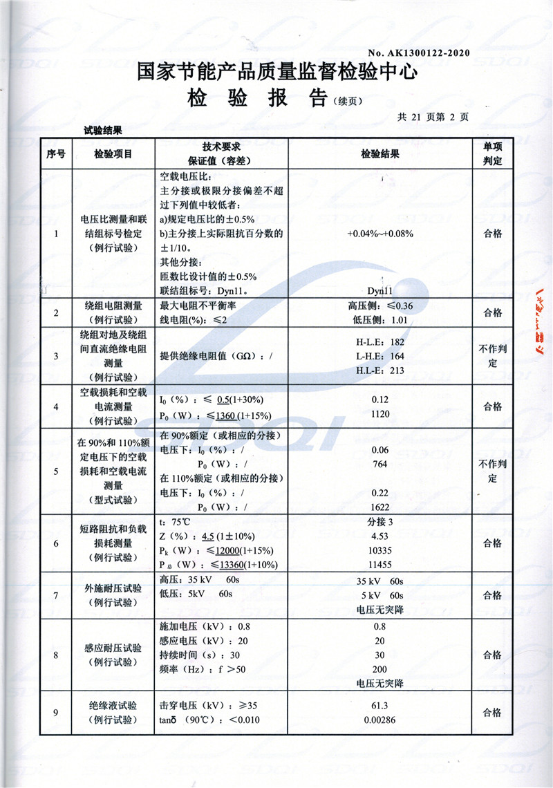 高低压试验报告-S11-1250会昌会昌会昌油浸式变压器-2.jpg